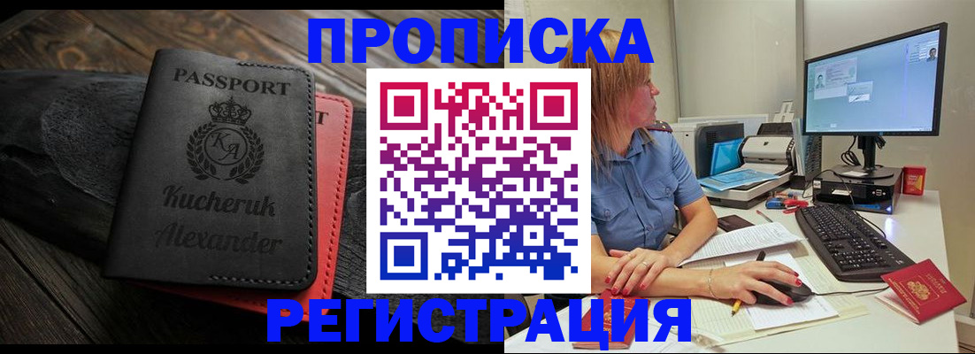 прописка для школы в Дальнегорске