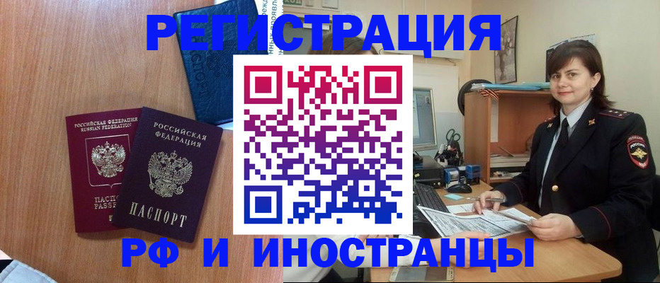 временная регистрация недорого в Дальнегорске