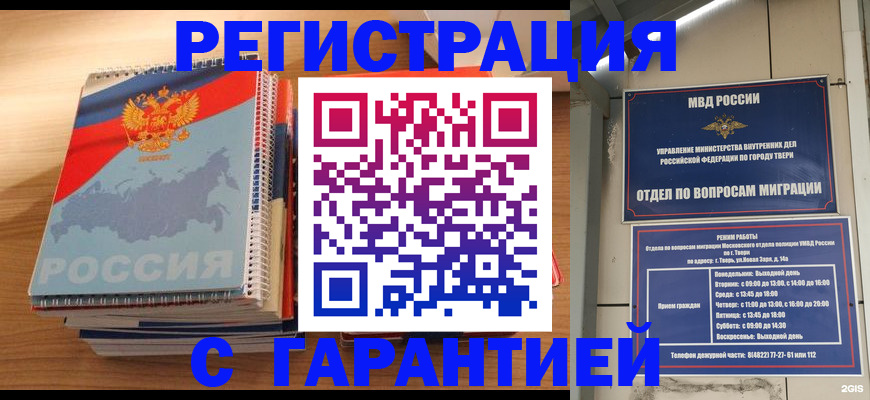 временная регистрация гарантия в Дальнегорске