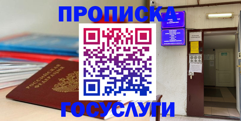 прописка законно в Дальнегорске